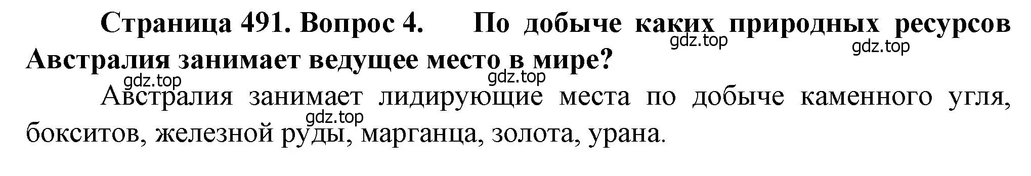 Решение номер 4 (страница 491) гдз по географии 10 класс Холина, учебник