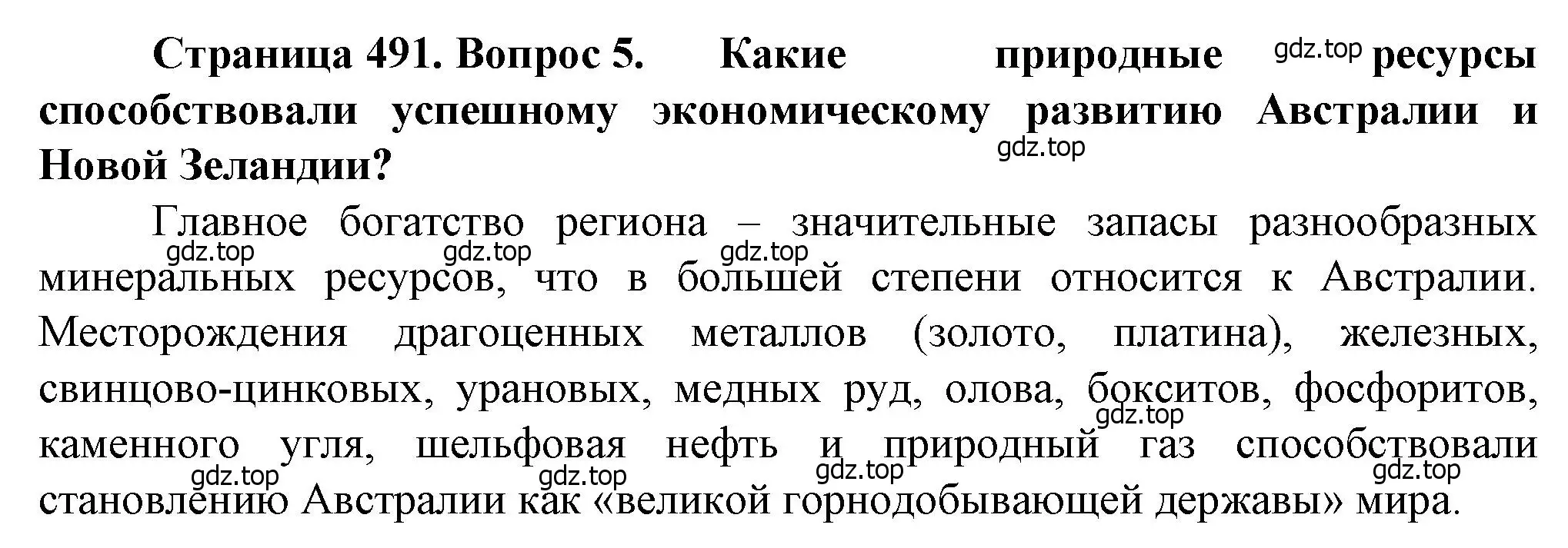 Решение номер 5 (страница 491) гдз по географии 10 класс Холина, учебник