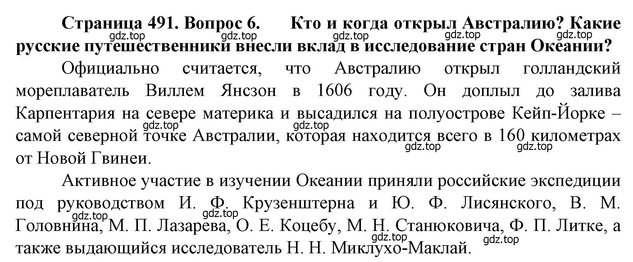 Решение номер 6 (страница 491) гдз по географии 10 класс Холина, учебник