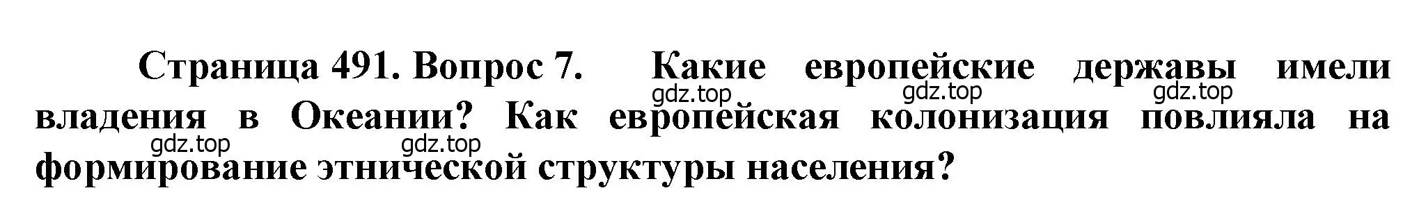 Решение номер 7 (страница 491) гдз по географии 10 класс Холина, учебник