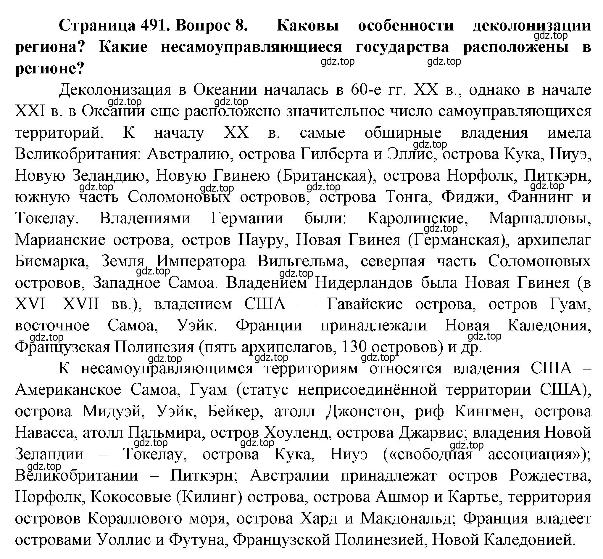 Решение номер 8 (страница 491) гдз по географии 10 класс Холина, учебник