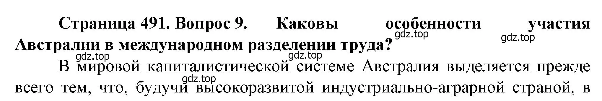 Решение номер 9 (страница 491) гдз по географии 10 класс Холина, учебник