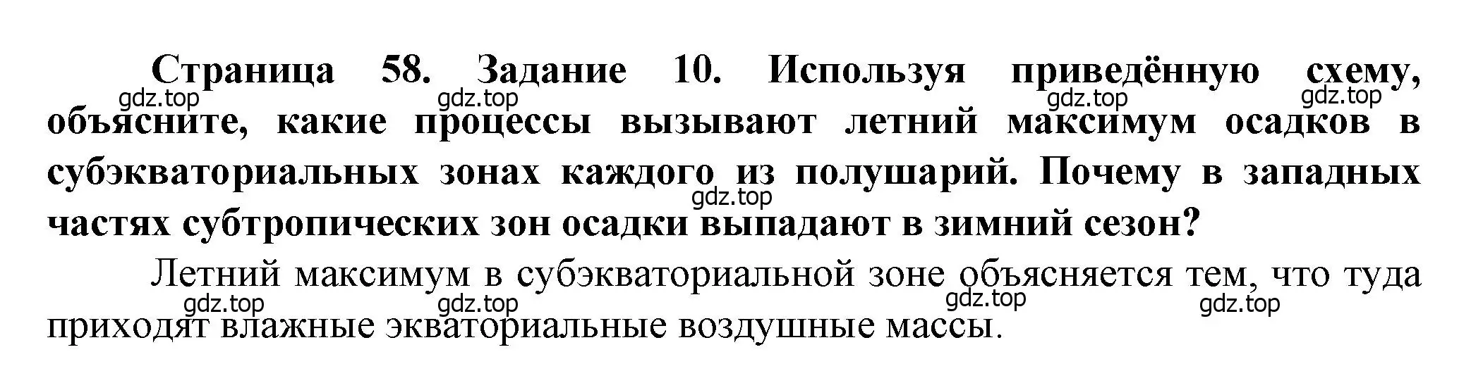 Решение  Задание 10 (страница 58) гдз по географии 10 класс Холина, учебник