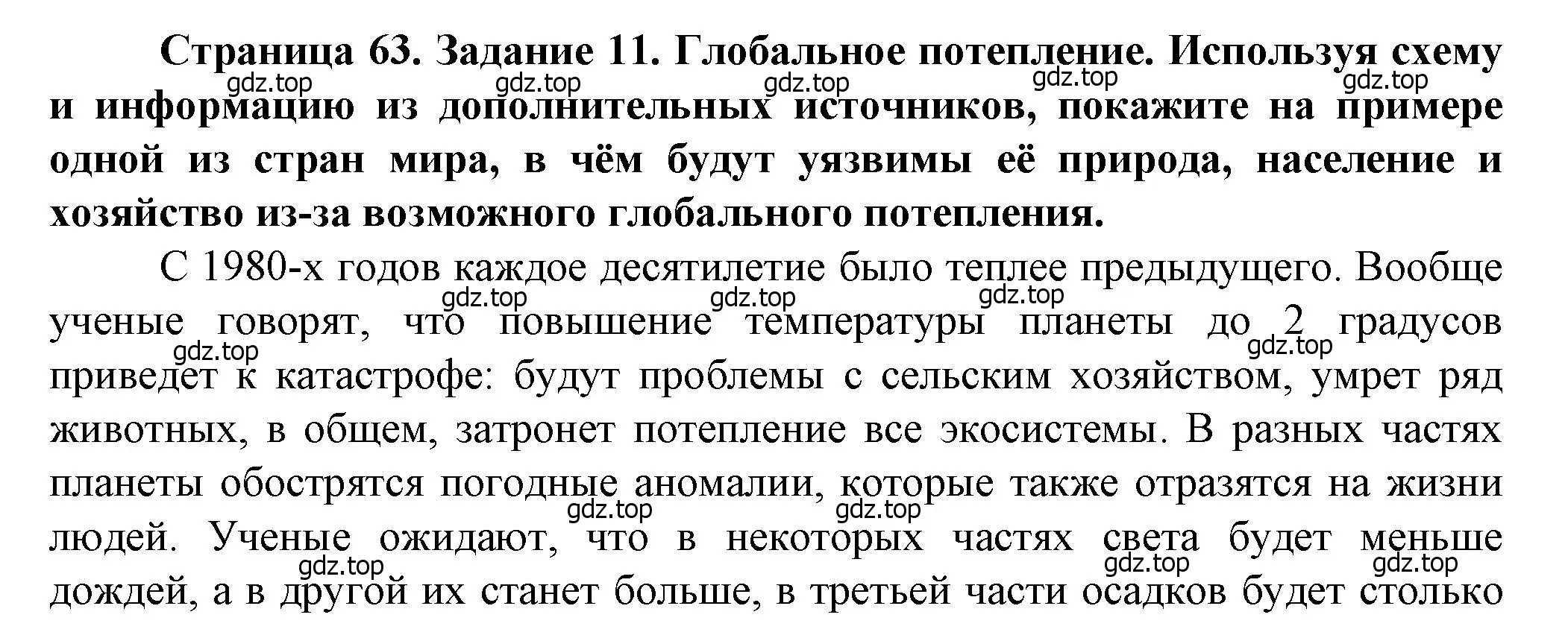 Решение  Задание 11 (страница 63) гдз по географии 10 класс Холина, учебник