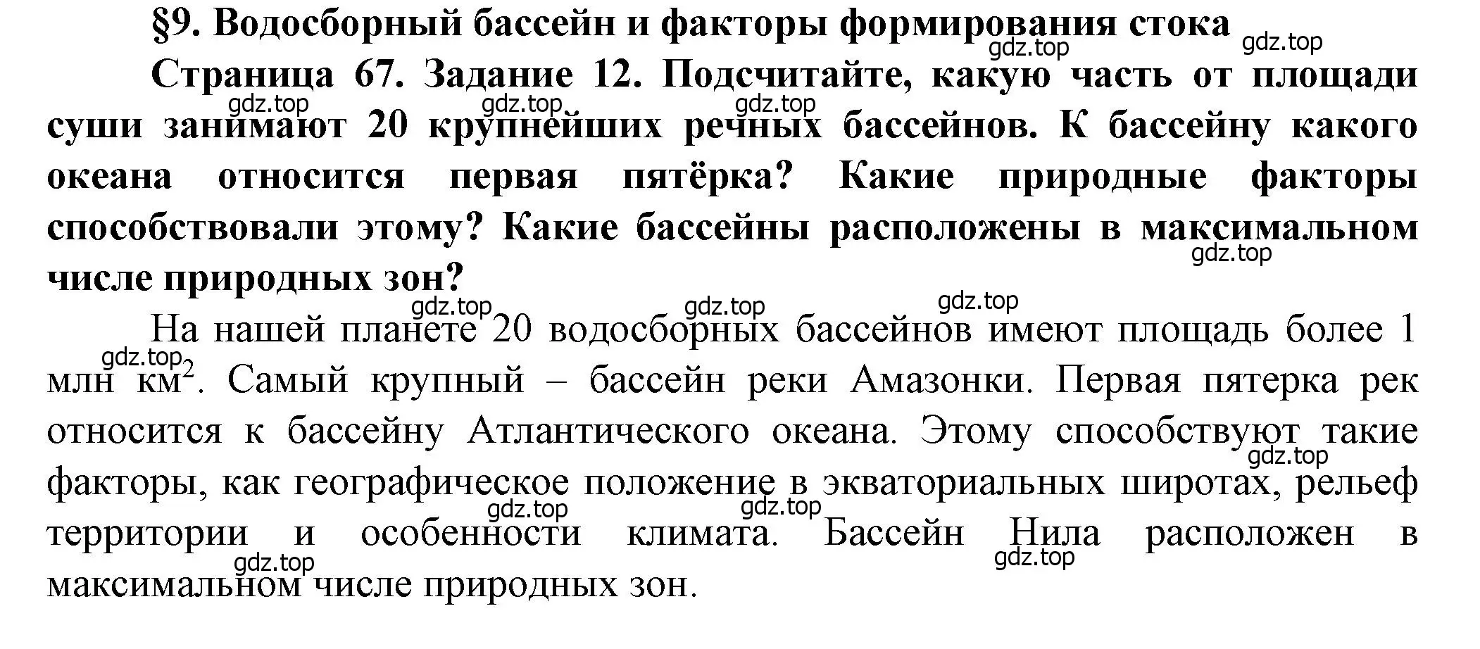 Решение  Задание 12 (страница 67) гдз по географии 10 класс Холина, учебник