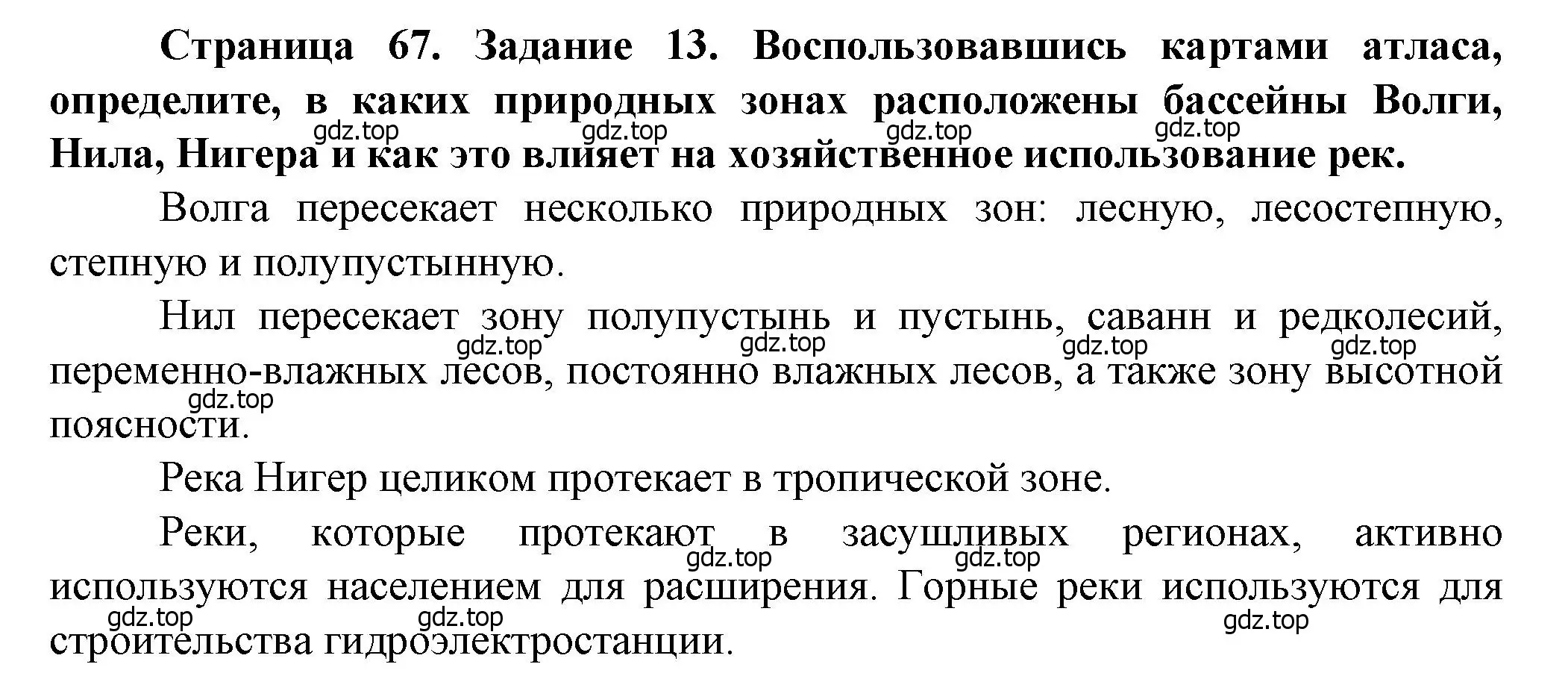 Решение  Задание 13 (страница 67) гдз по географии 10 класс Холина, учебник