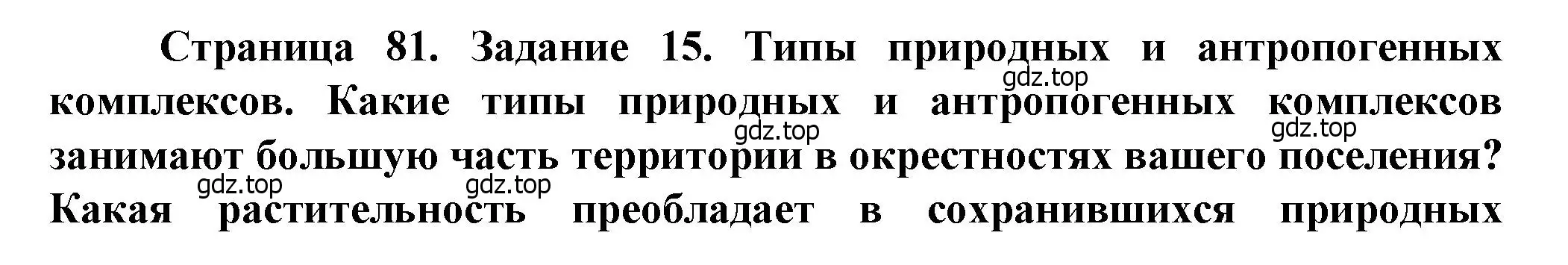 Решение  Задание 15 (страница 82) гдз по географии 10 класс Холина, учебник