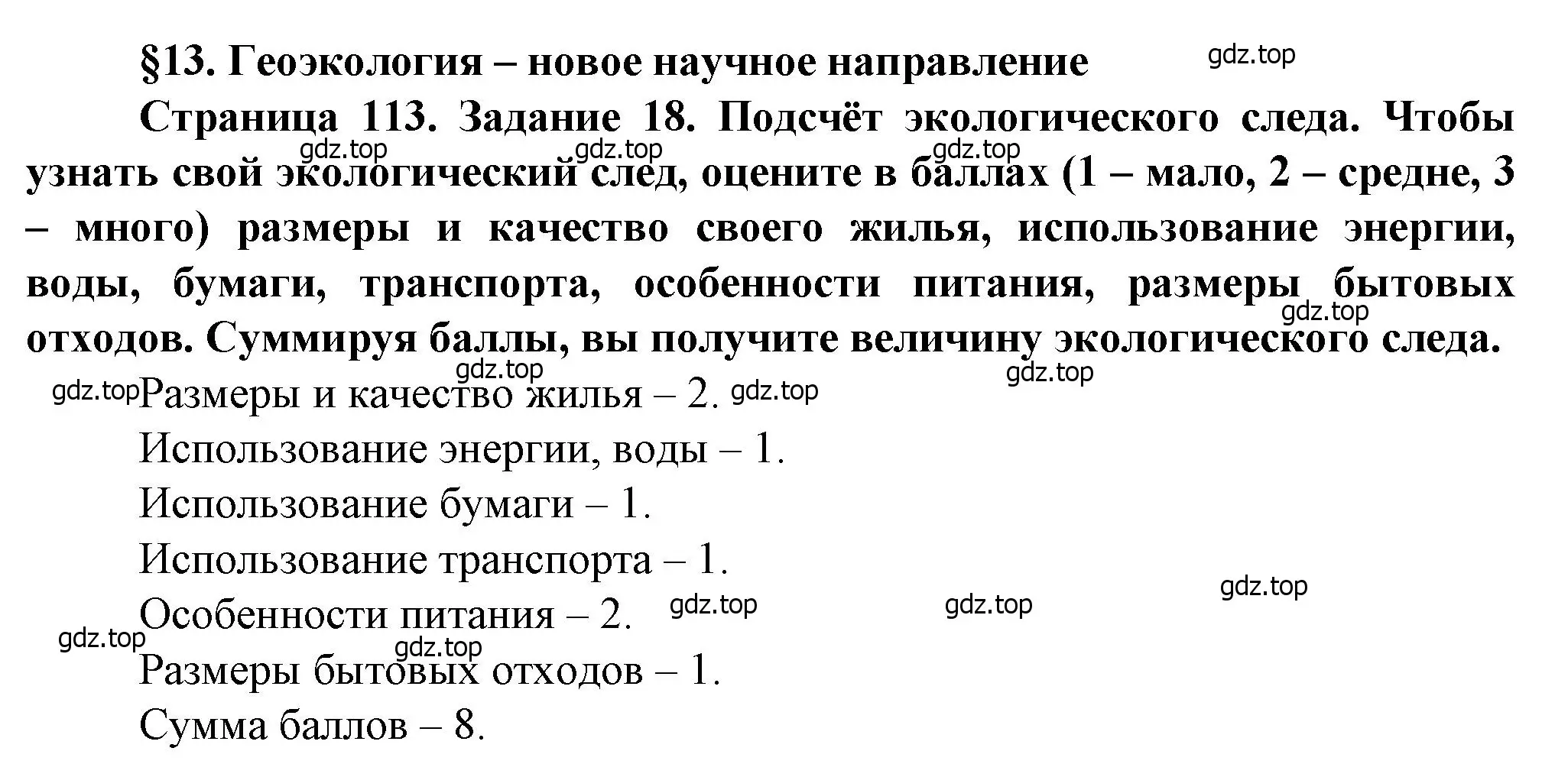 Решение  Задание 18 (страница 113) гдз по географии 10 класс Холина, учебник