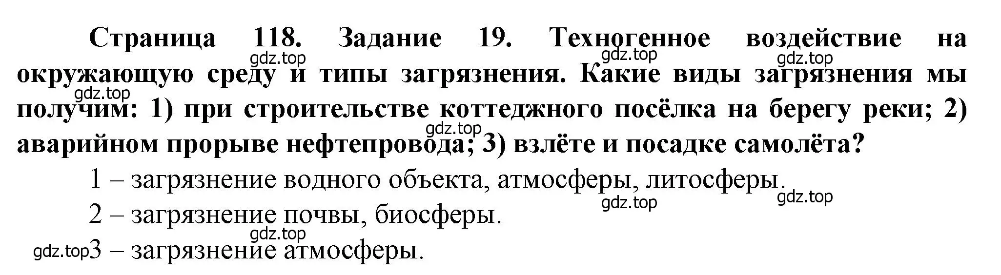 Решение  Задание 19 (страница 118) гдз по географии 10 класс Холина, учебник