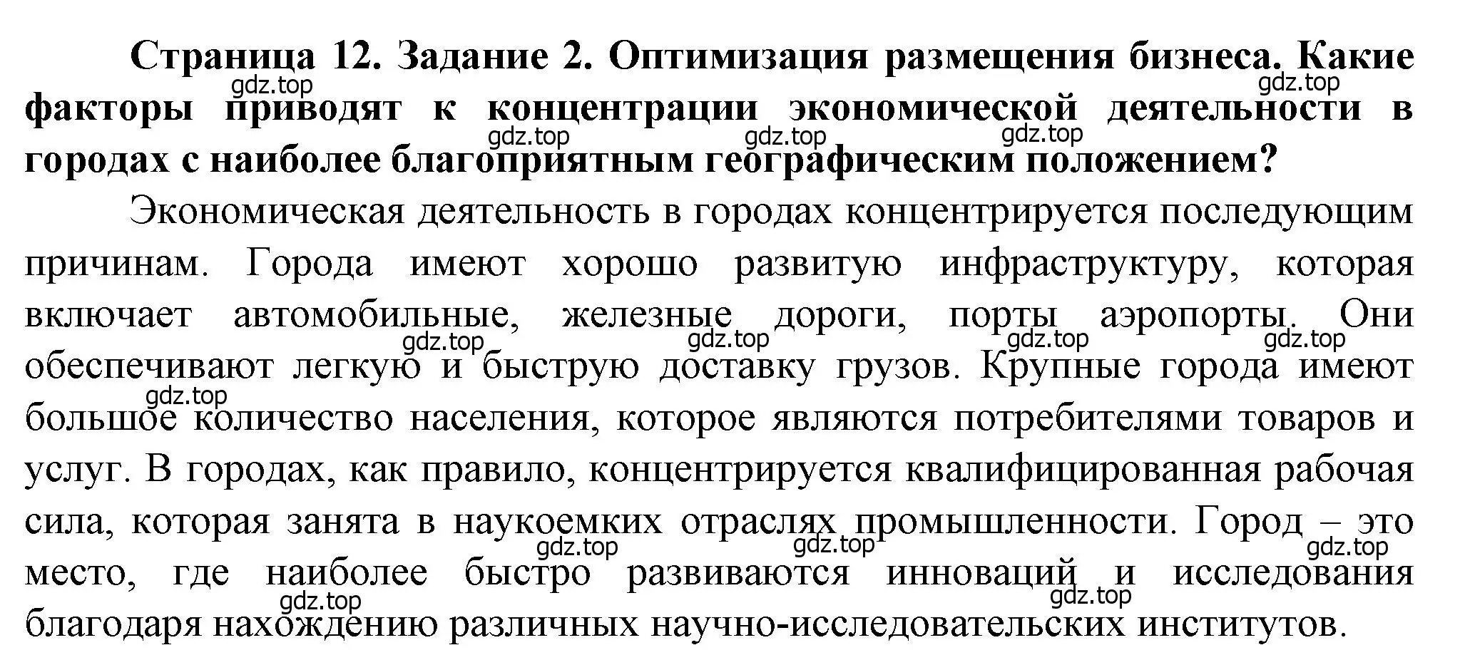 Решение  Задание 2 (страница 12) гдз по географии 10 класс Холина, учебник