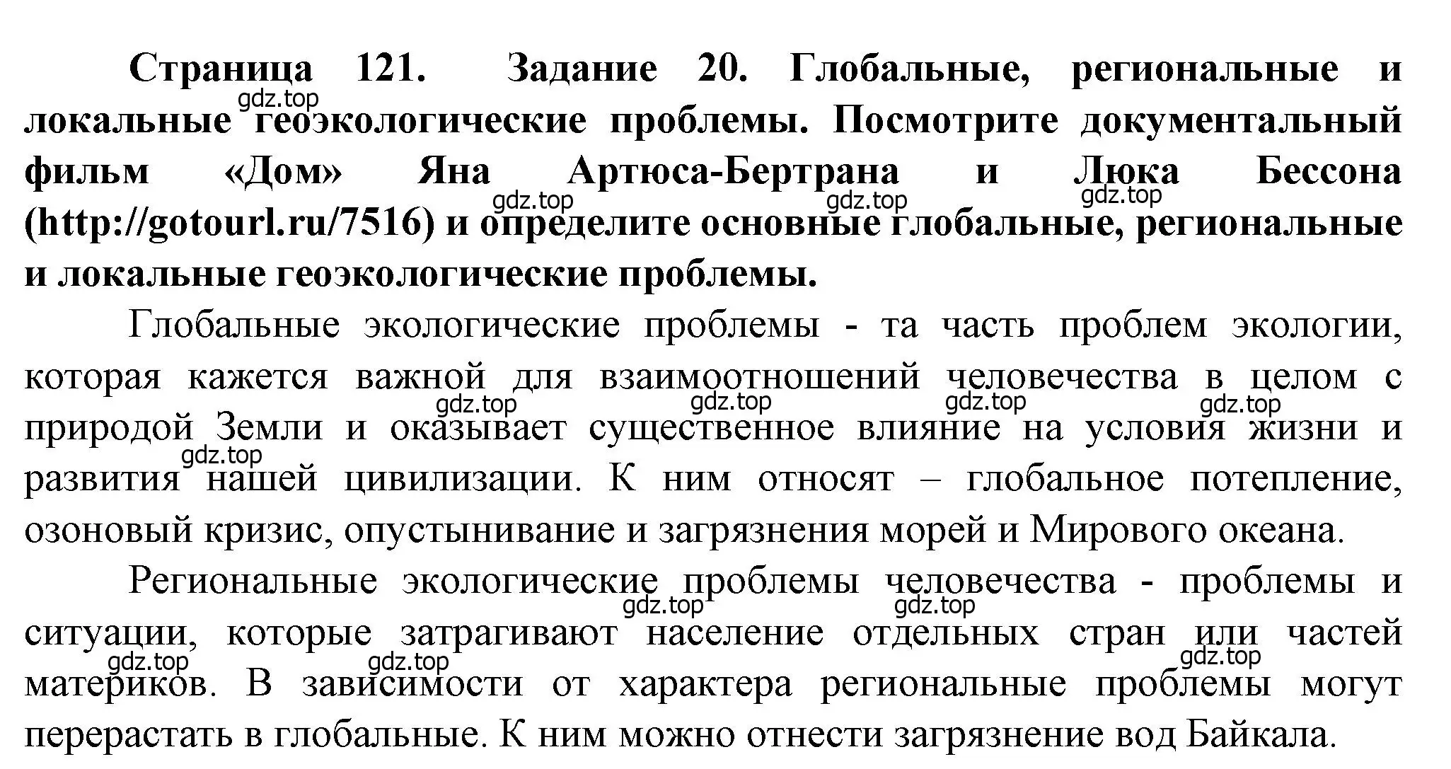 Решение  Задание 20 (страница 121) гдз по географии 10 класс Холина, учебник