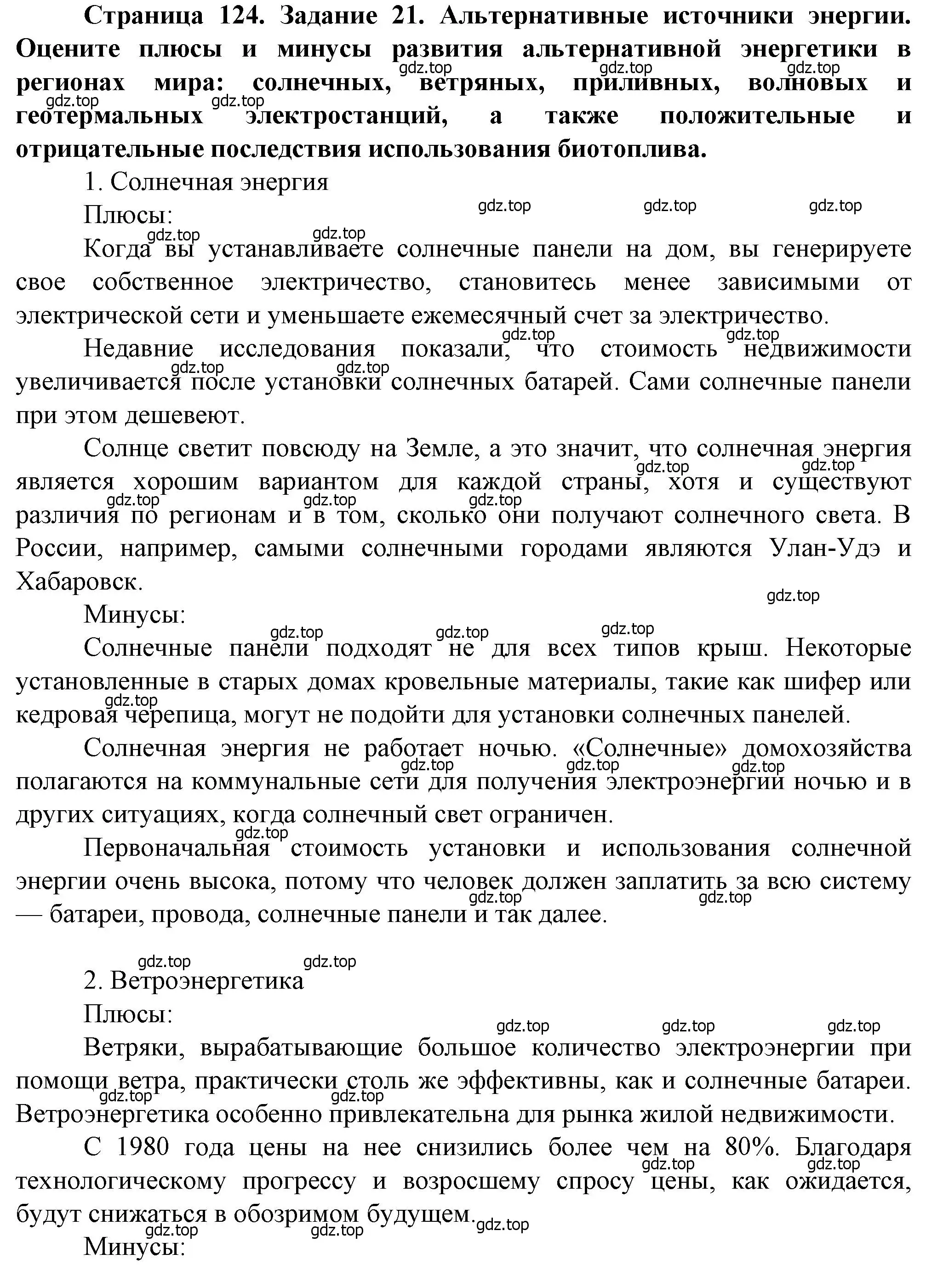 Решение  Задание 21 (страница 124) гдз по географии 10 класс Холина, учебник