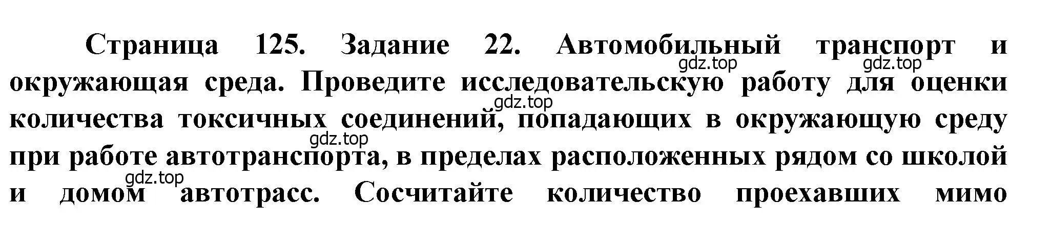 Решение  Задание 22 (страница 125) гдз по географии 10 класс Холина, учебник