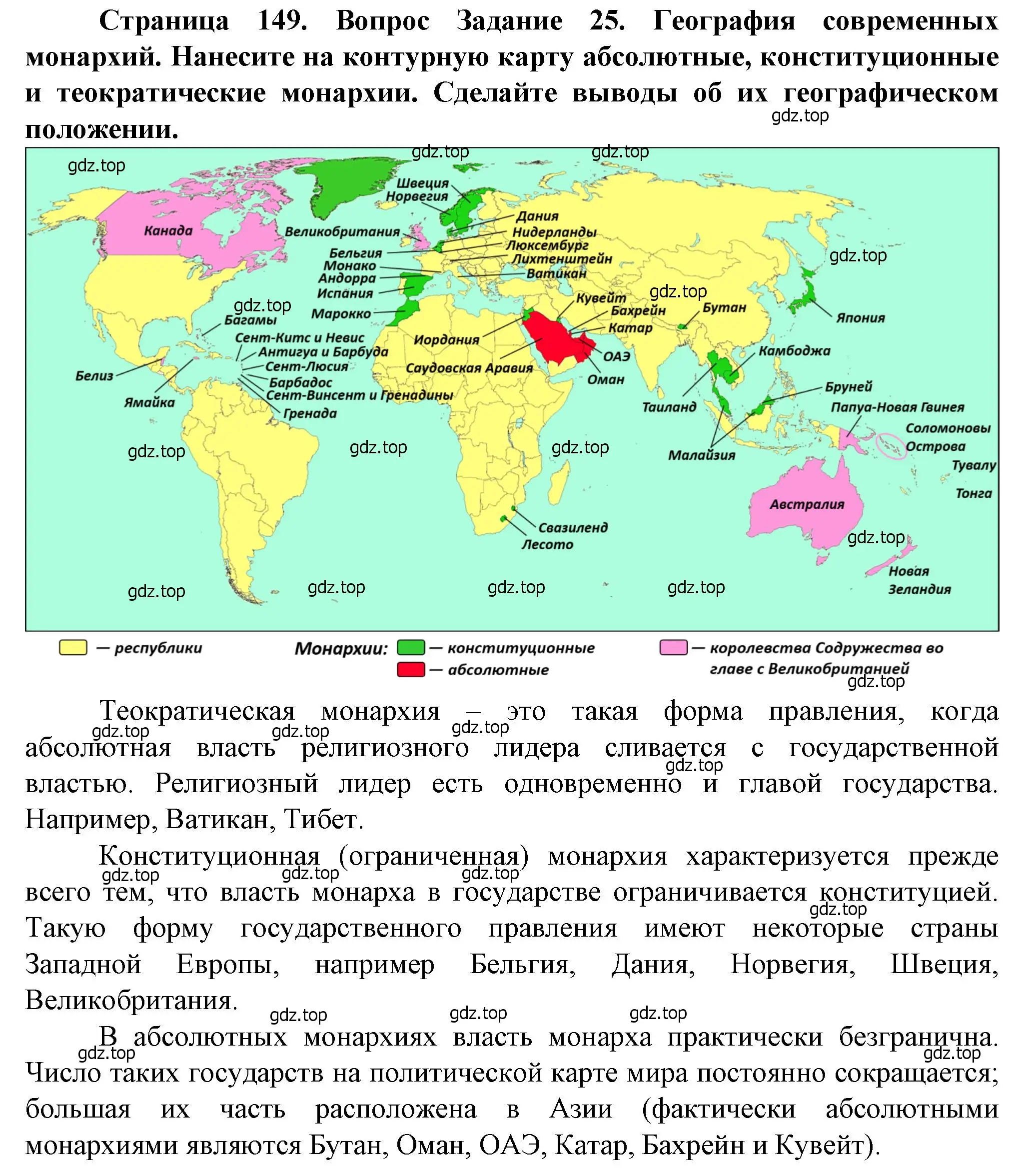 Решение  Задание 25 (страница 149) гдз по географии 10 класс Холина, учебник