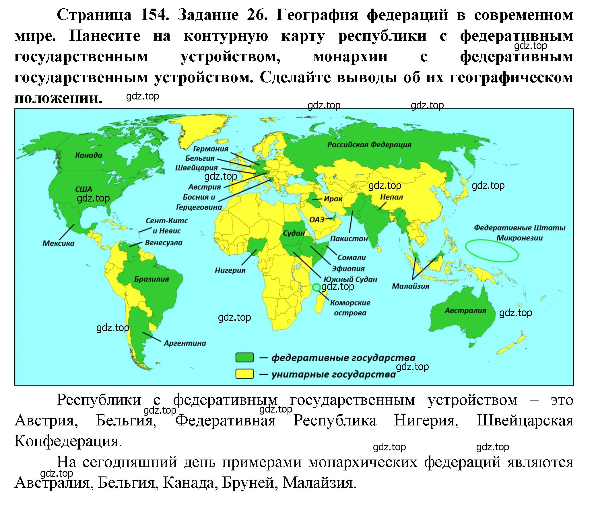 Решение  Задание 26 (страница 154) гдз по географии 10 класс Холина, учебник