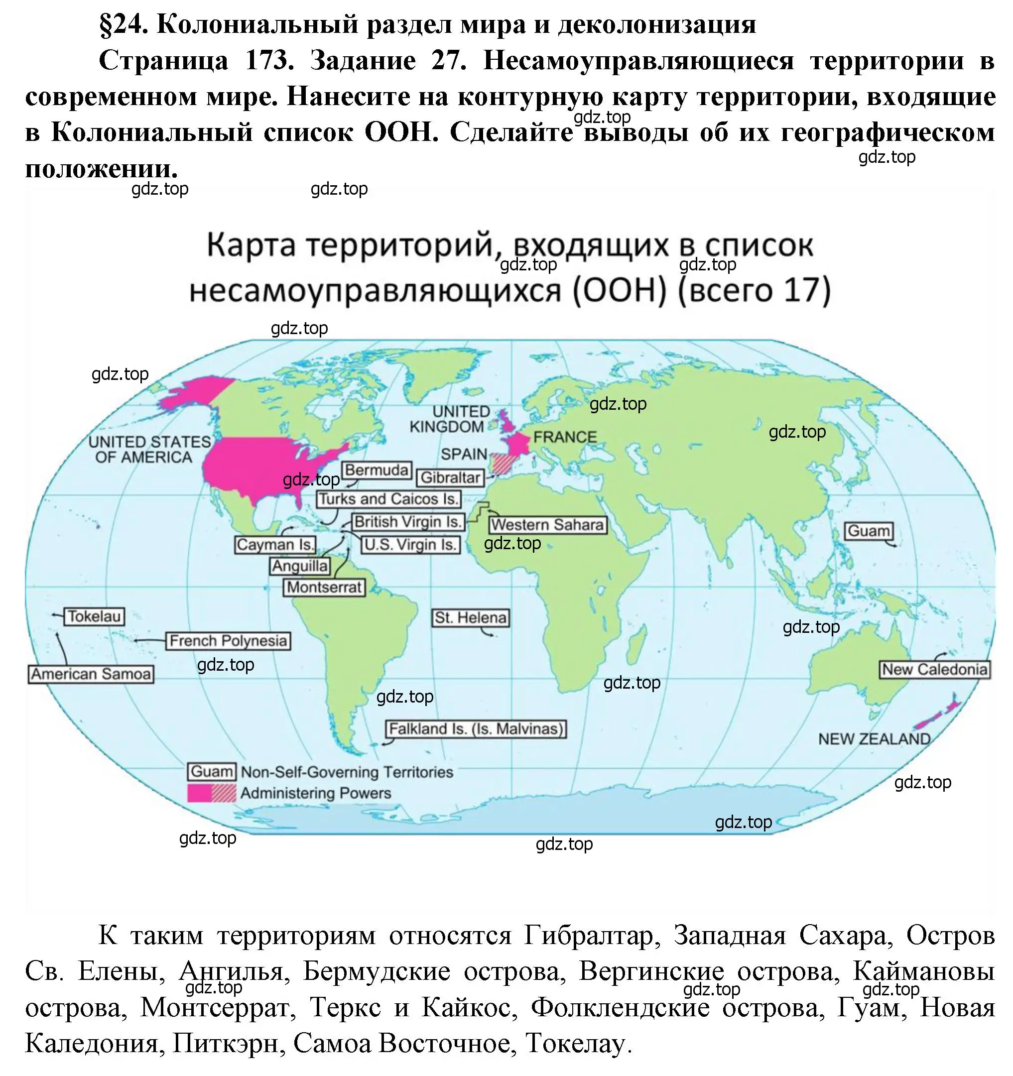 Решение  Задание 27 (страница 173) гдз по географии 10 класс Холина, учебник