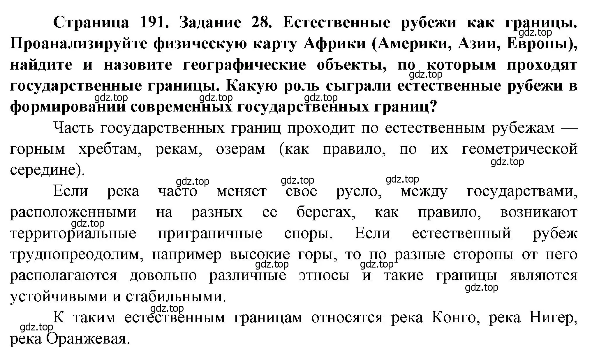 Решение  Задание 28 (страница 191) гдз по географии 10 класс Холина, учебник