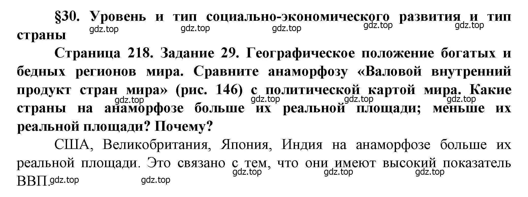 Решение  Задание 29 (страница 218) гдз по географии 10 класс Холина, учебник