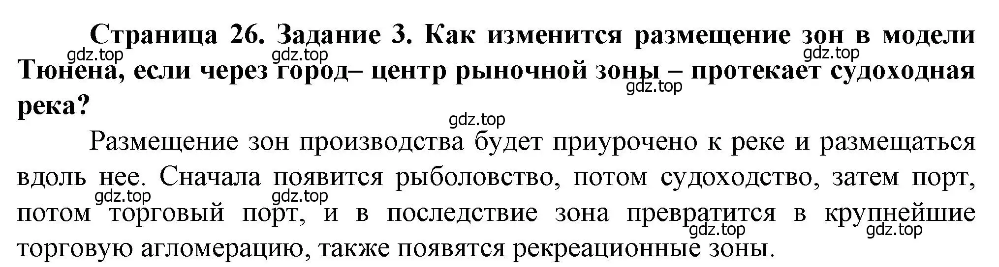 Решение  Задание 3 (страница 26) гдз по географии 10 класс Холина, учебник