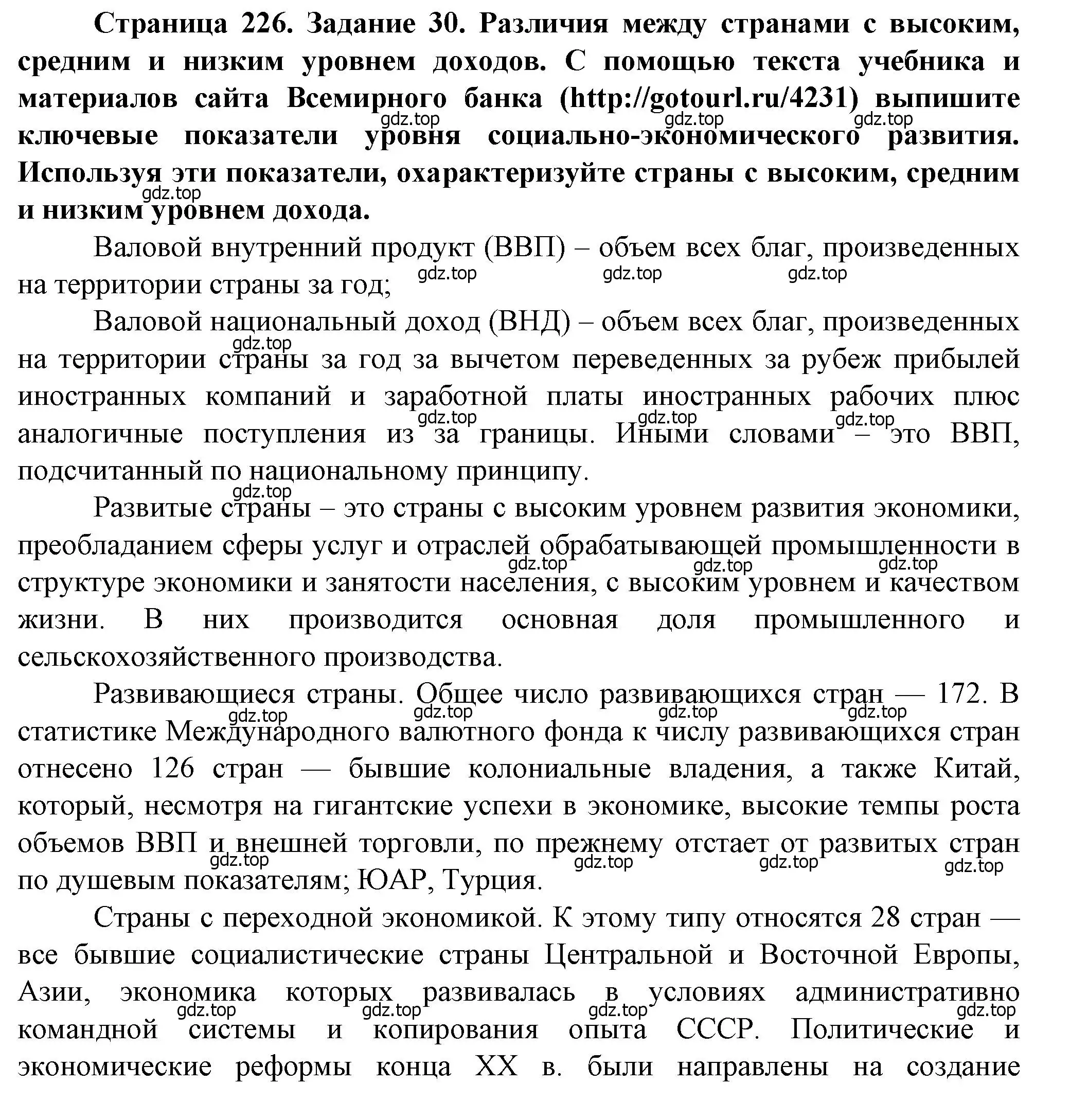 Решение  Задание 30 (страница 226) гдз по географии 10 класс Холина, учебник