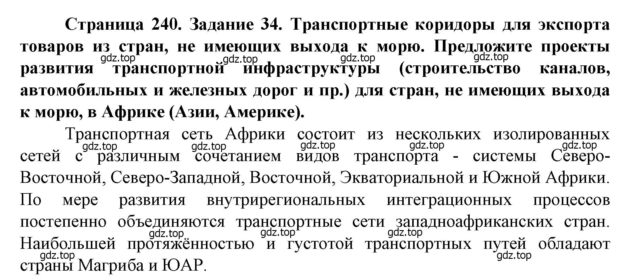 Решение  Задание 34 (страница 240) гдз по географии 10 класс Холина, учебник