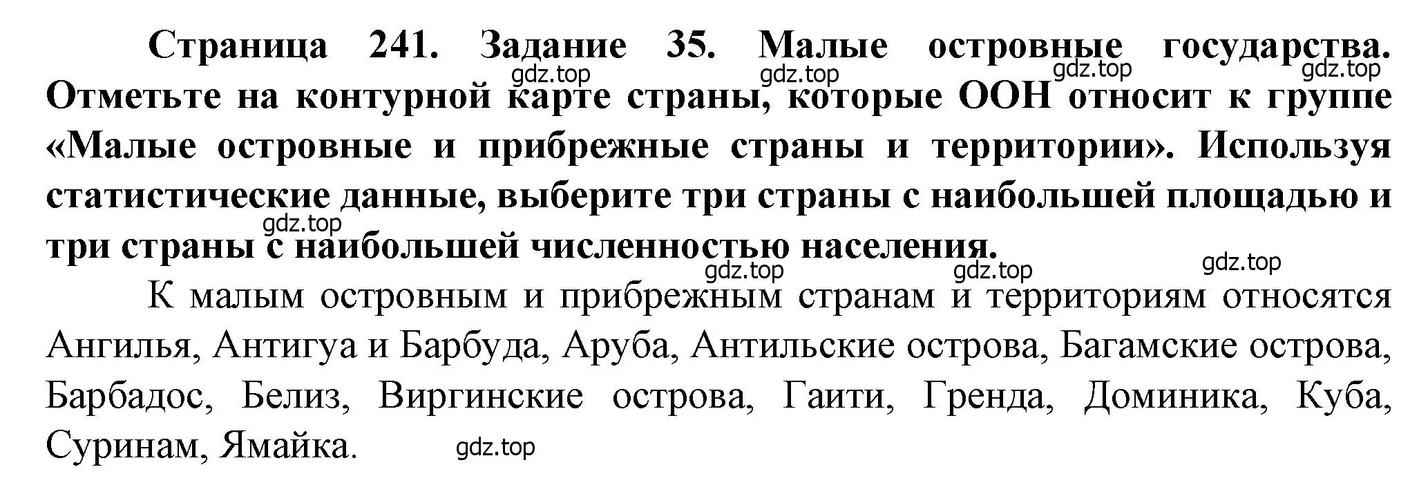 Решение  Задание 35 (страница 241) гдз по географии 10 класс Холина, учебник