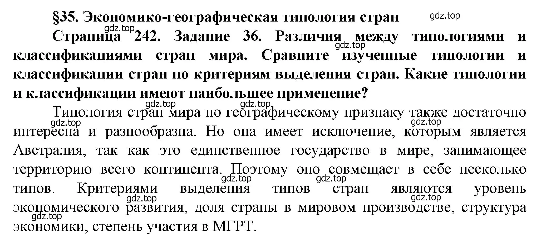 Решение  Задание 36 (страница 242) гдз по географии 10 класс Холина, учебник