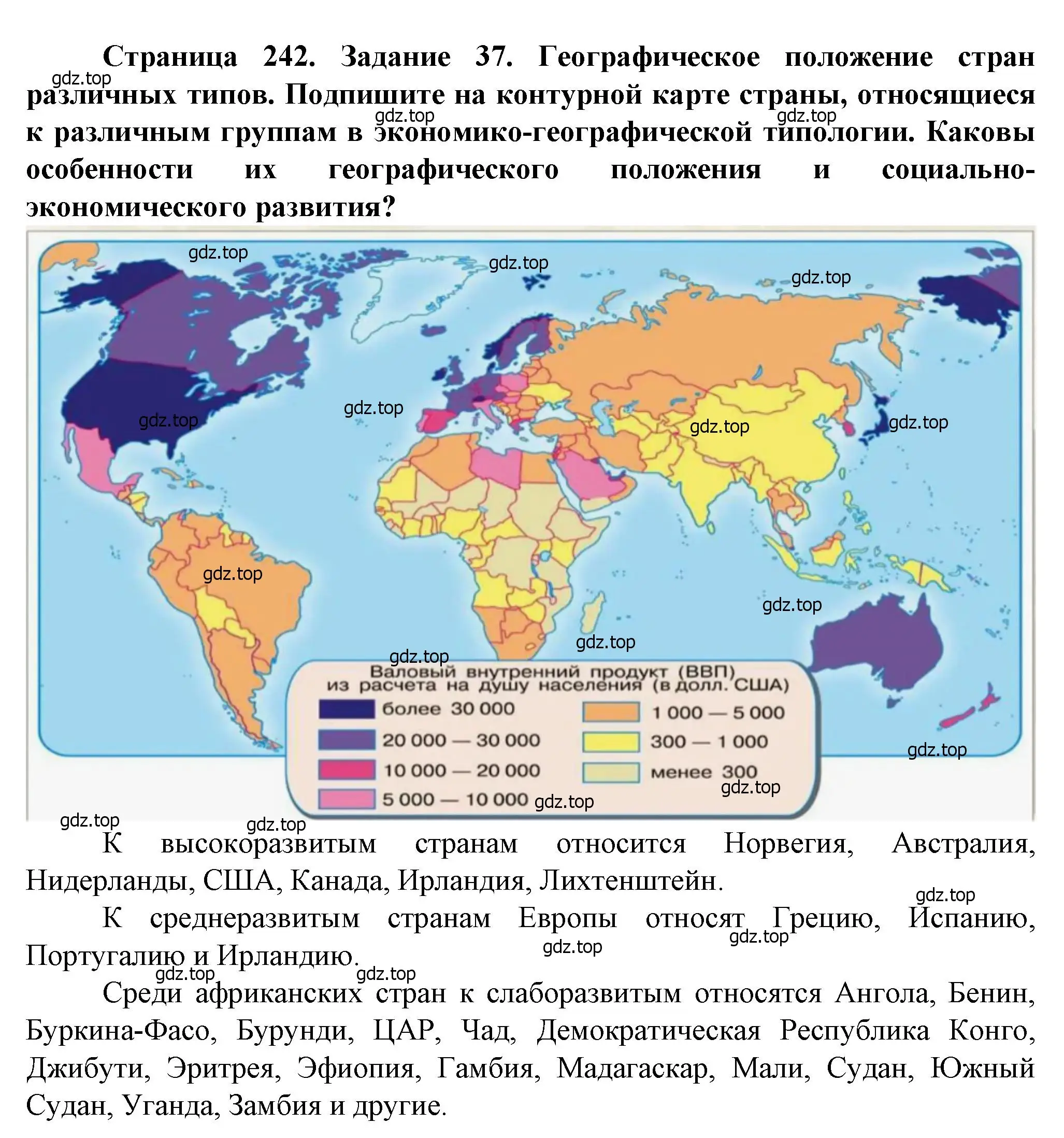 Решение  Задание 37 (страница 242) гдз по географии 10 класс Холина, учебник