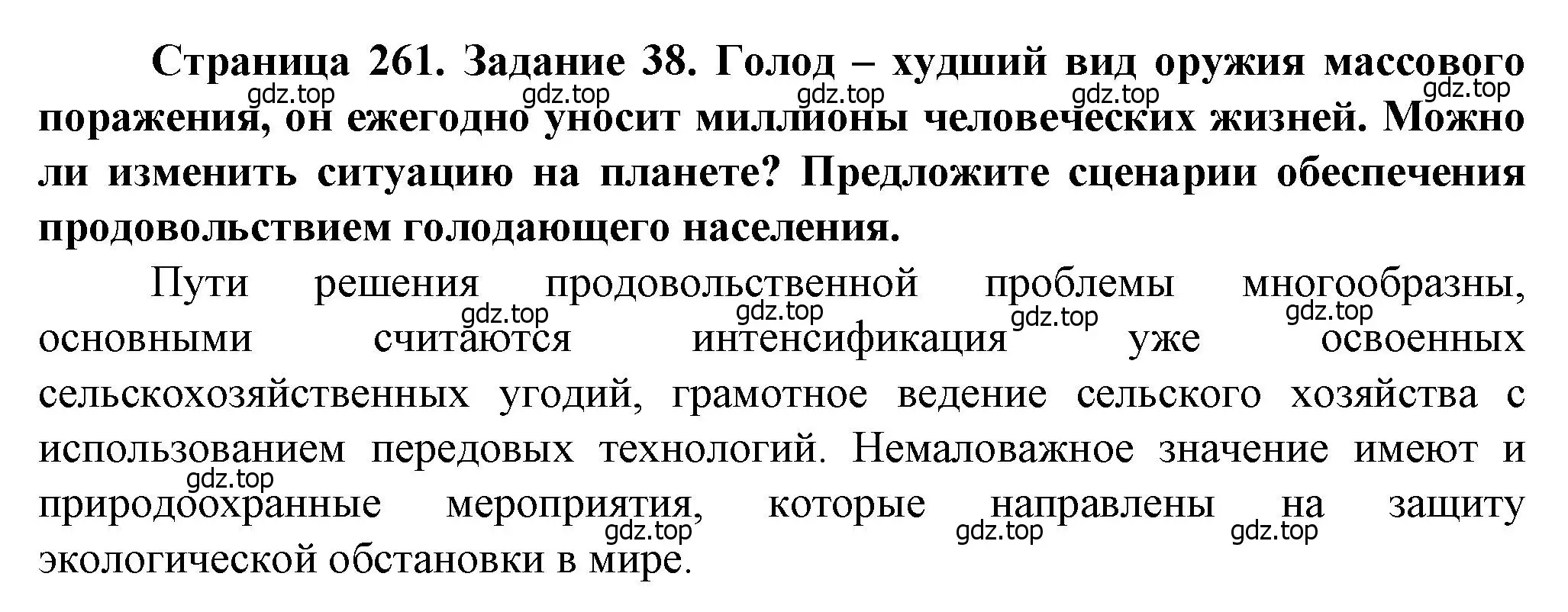 Решение Задание 38 (страница 261) гдз по географии 10 класс Холина, учебник