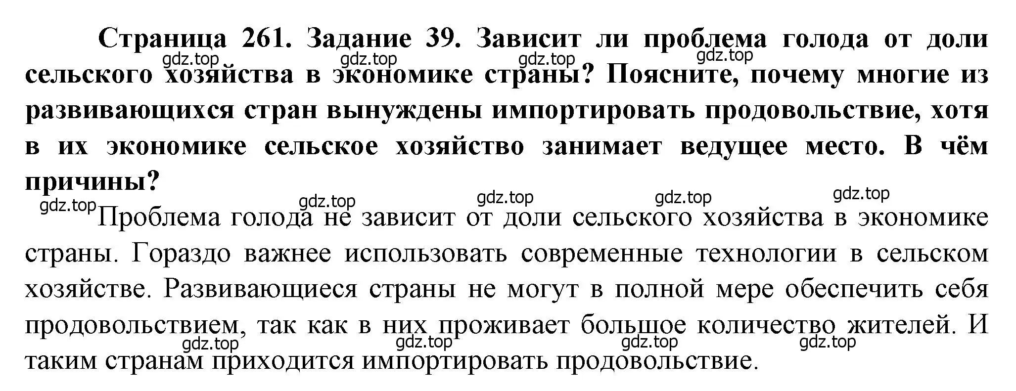 Решение  Задание 39 (страница 261) гдз по географии 10 класс Холина, учебник