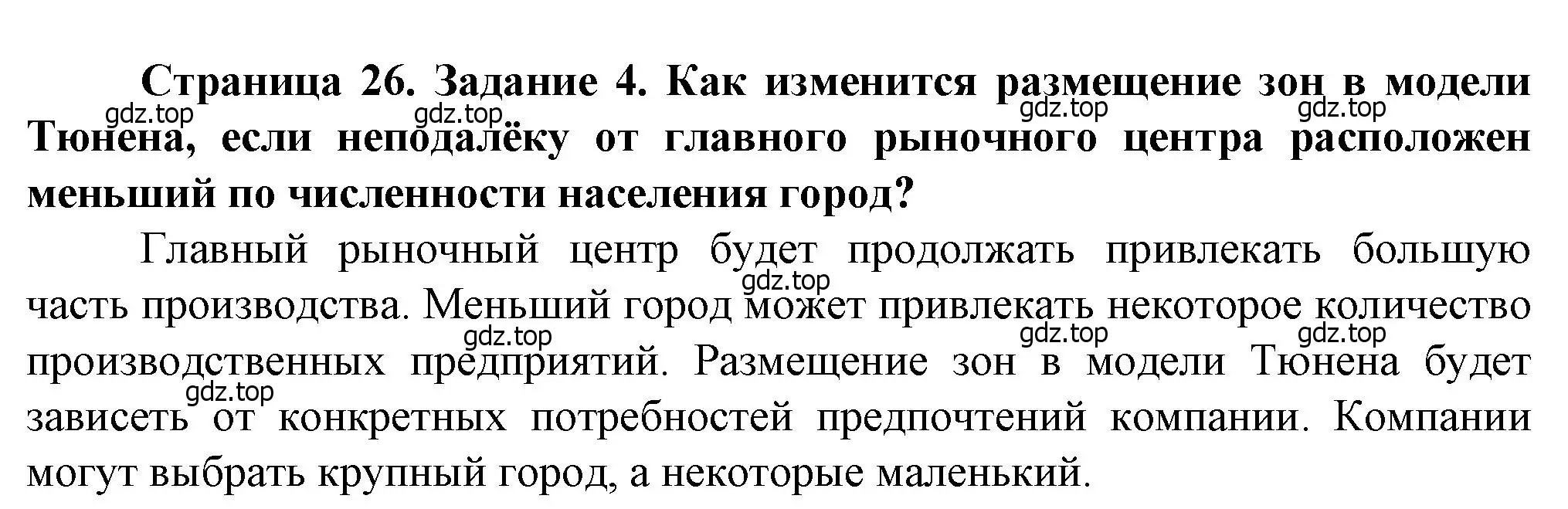 Решение  Задание 4 (страница 26) гдз по географии 10 класс Холина, учебник