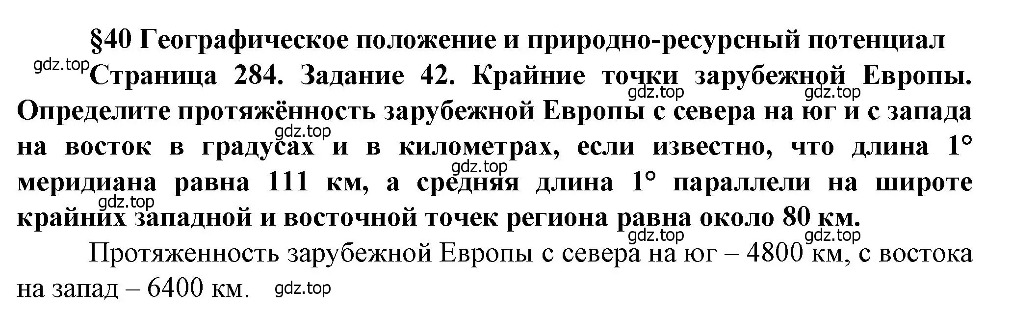 Решение  Задание 42 (страница 284) гдз по географии 10 класс Холина, учебник