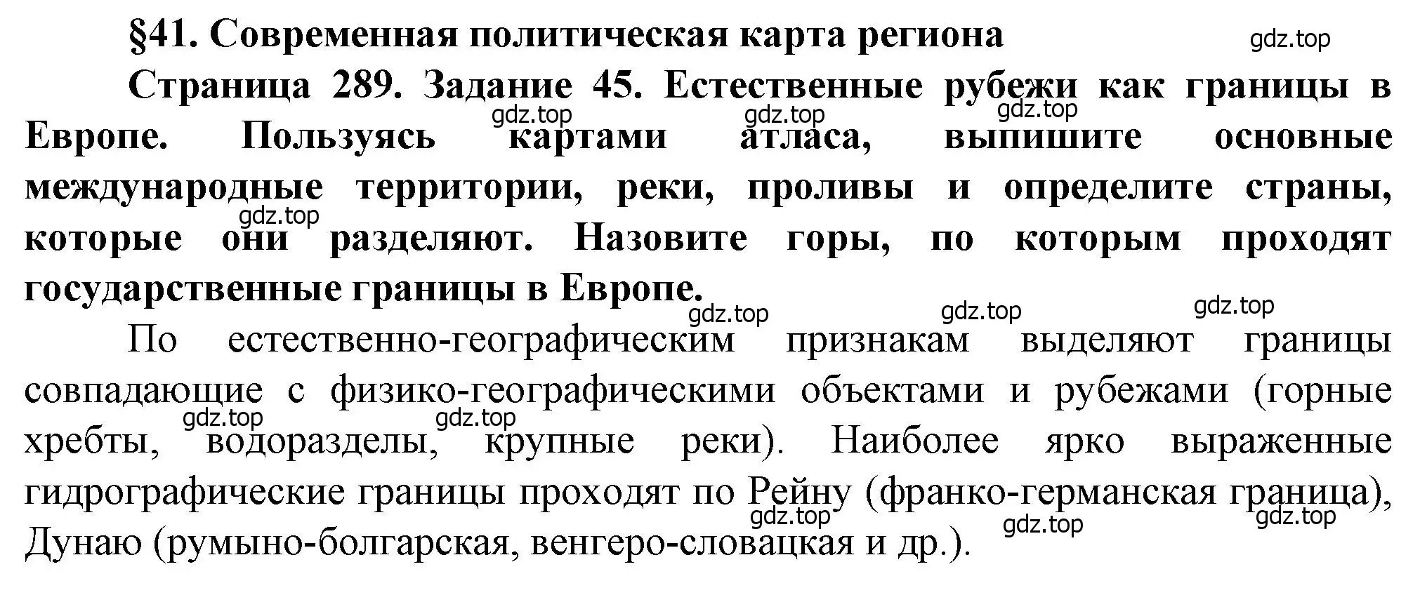 Решение  Задание 45 (страница 289) гдз по географии 10 класс Холина, учебник