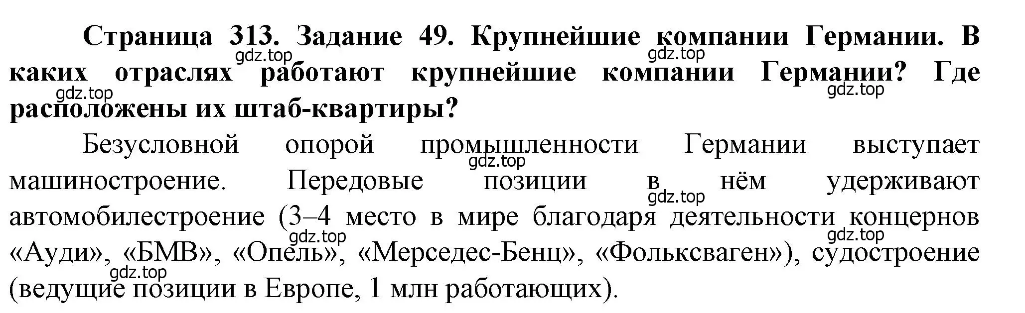 Решение  Задание 49 (страница 313) гдз по географии 10 класс Холина, учебник