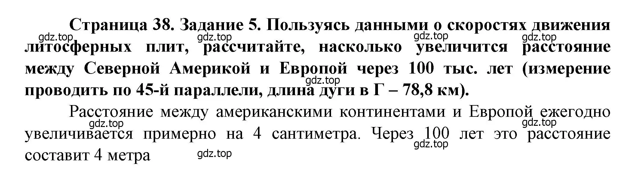 Решение Задание 5 (страница 38) гдз по географии 10 класс Холина, учебник