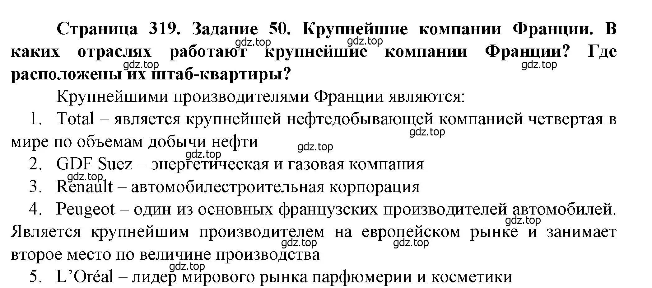 Решение  Задание 50 (страница 319) гдз по географии 10 класс Холина, учебник