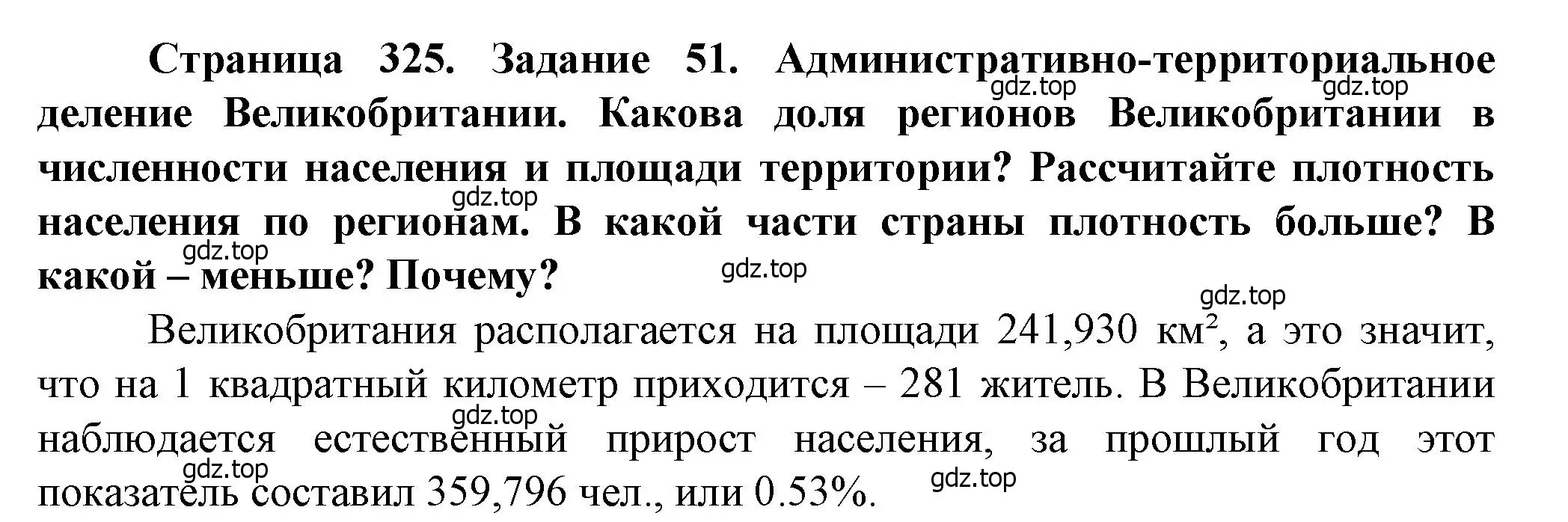 Решение  Задание 51 (страница 325) гдз по географии 10 класс Холина, учебник