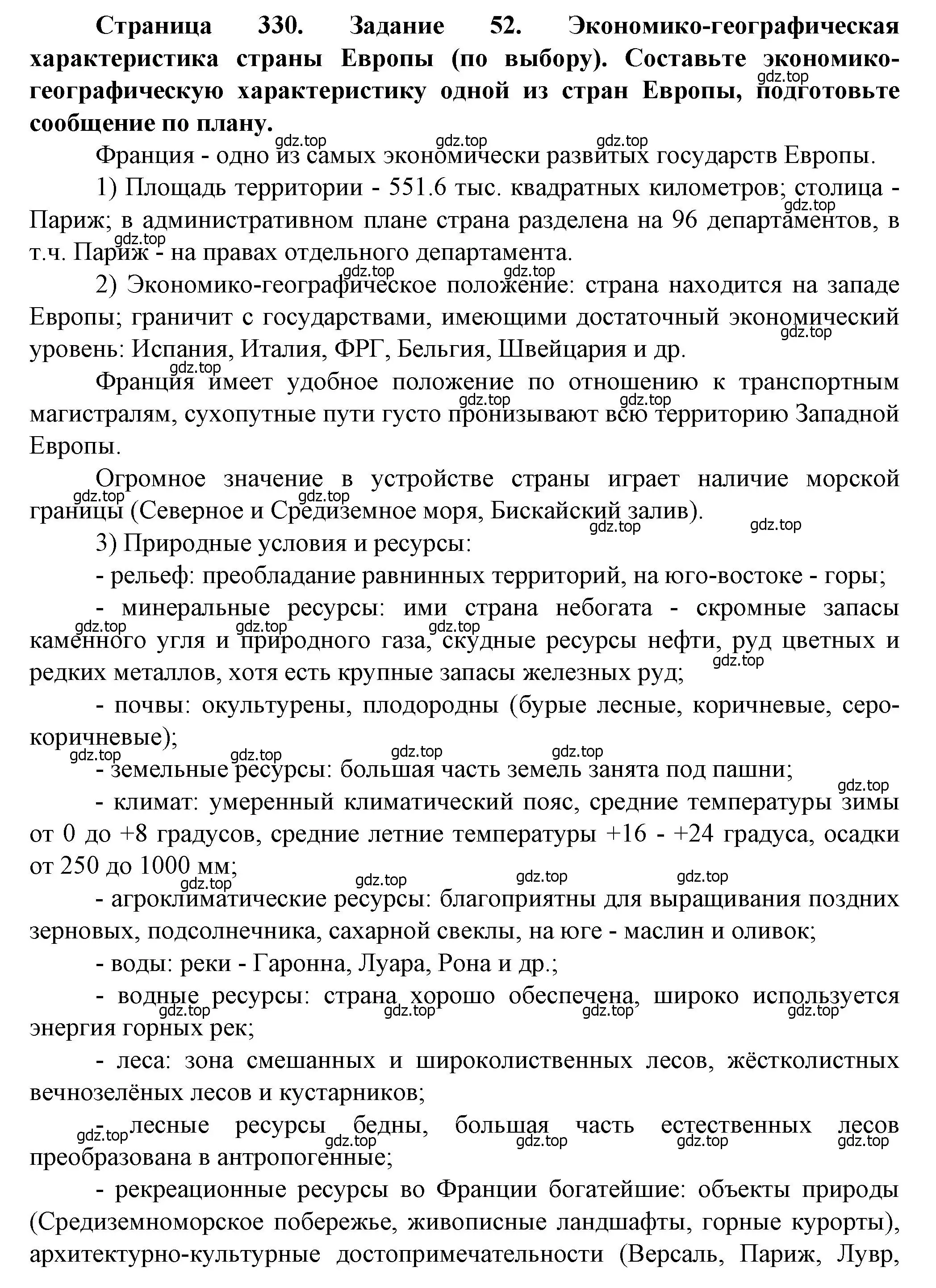 Решение  Задание 52 (страница 330) гдз по географии 10 класс Холина, учебник