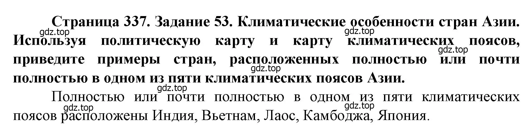 Решение  Задание 53 (страница 337) гдз по географии 10 класс Холина, учебник