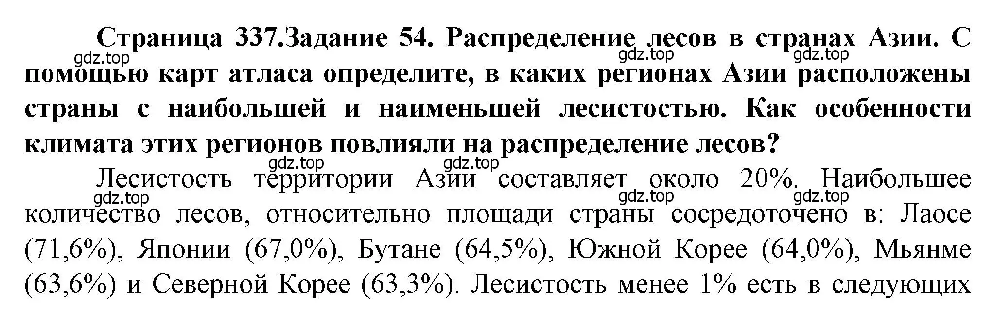 Решение  Задание 54 (страница 337) гдз по географии 10 класс Холина, учебник