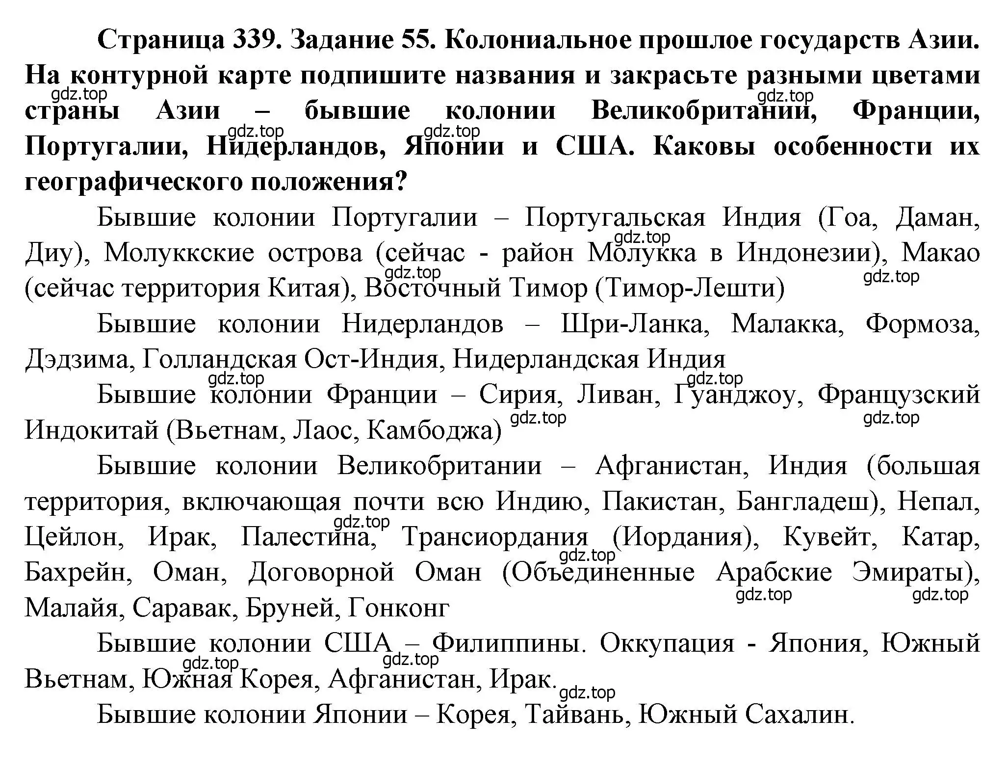 Решение  Задание 55 (страница 339) гдз по географии 10 класс Холина, учебник