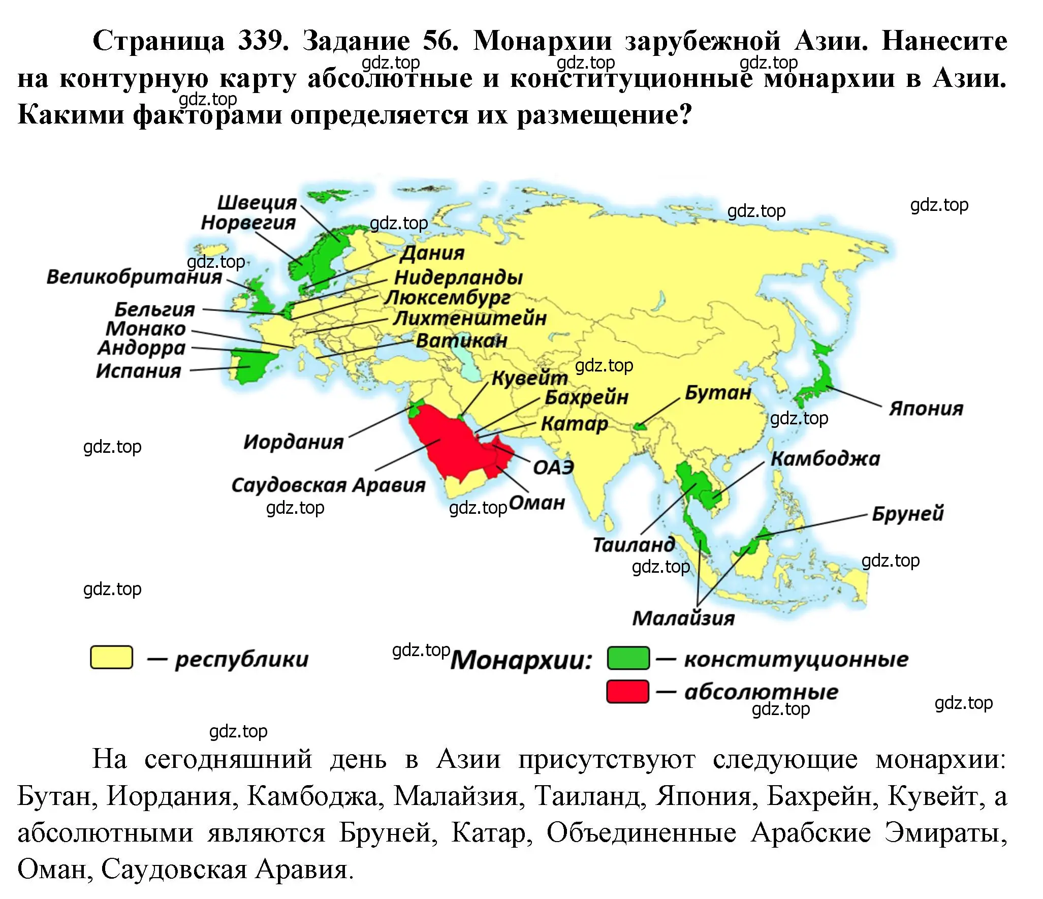 Решение  Задание 56 (страница 339) гдз по географии 10 класс Холина, учебник