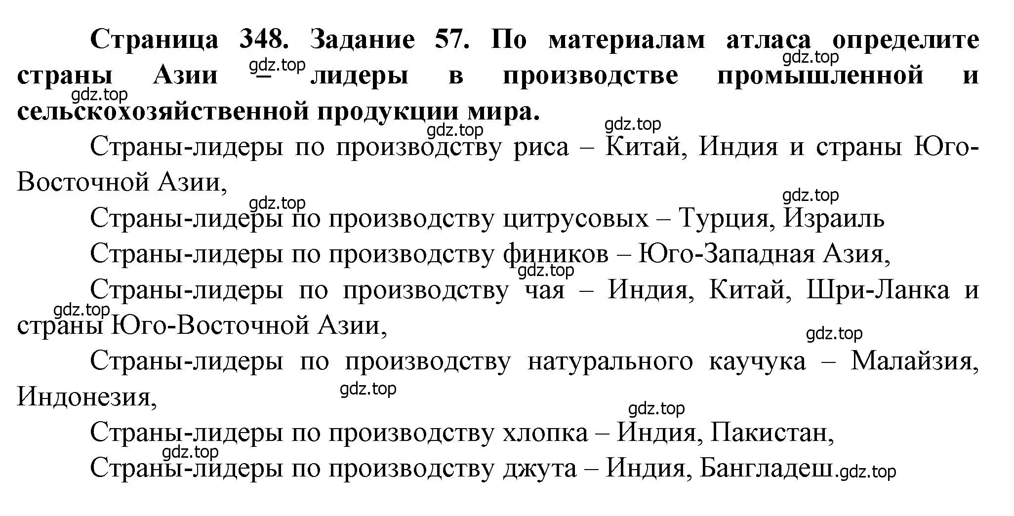 Решение Задание 57 (страница 348) гдз по географии 10 класс Холина, учебник