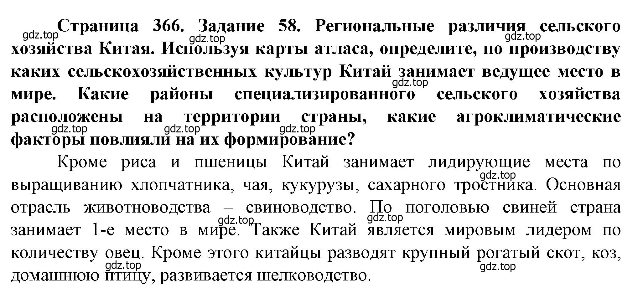 Решение  Задание 58 (страница 366) гдз по географии 10 класс Холина, учебник