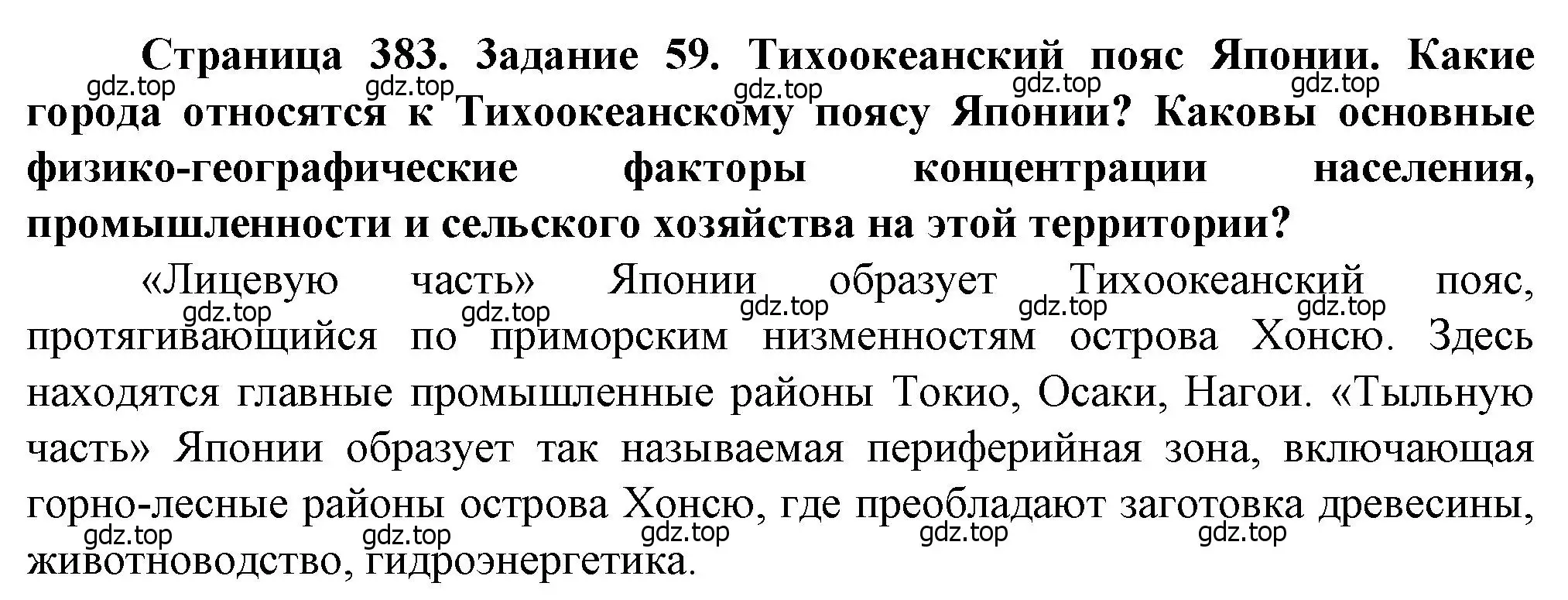 Решение  Задание 59 (страница 383) гдз по географии 10 класс Холина, учебник