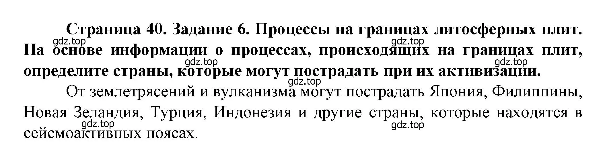 Решение  Задание 6 (страница 40) гдз по географии 10 класс Холина, учебник