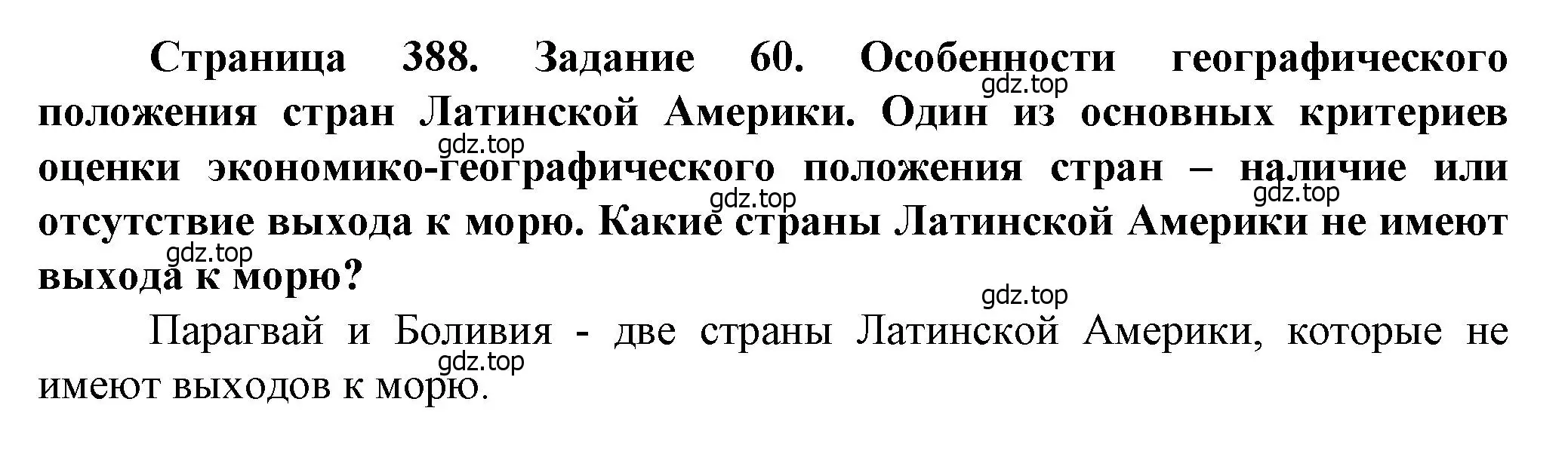 Решение  Задание 60 (страница 388) гдз по географии 10 класс Холина, учебник