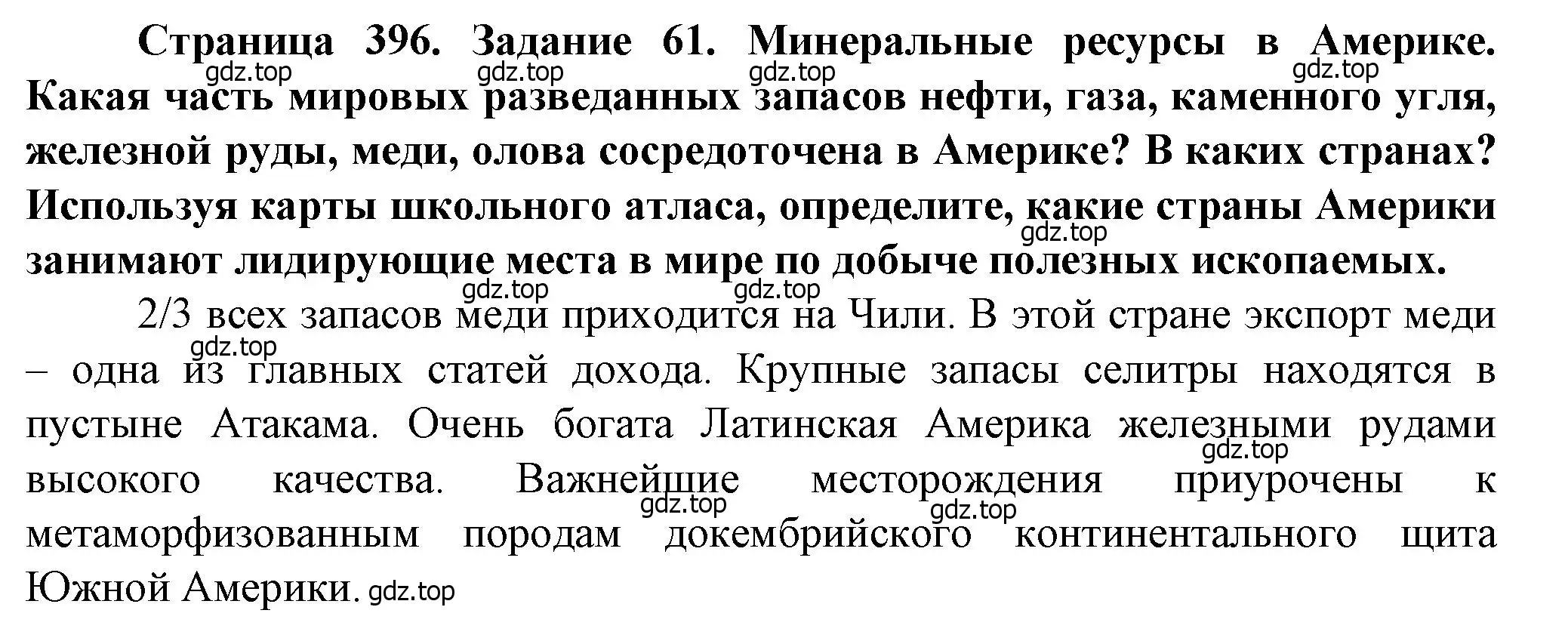 Решение  Задание 61 (страница 396) гдз по географии 10 класс Холина, учебник