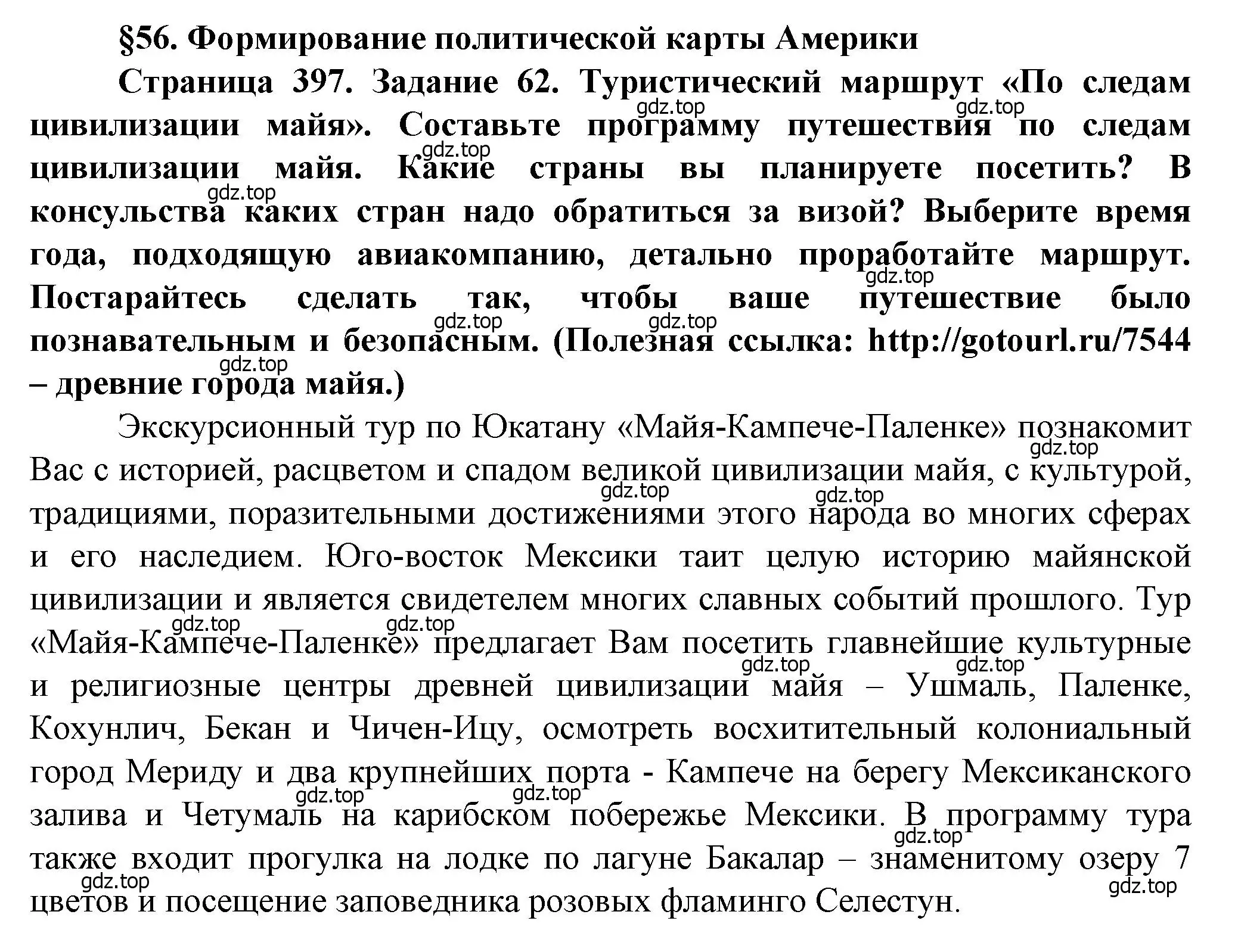 Решение Задание 62 (страница 397) гдз по географии 10 класс Холина, учебник
