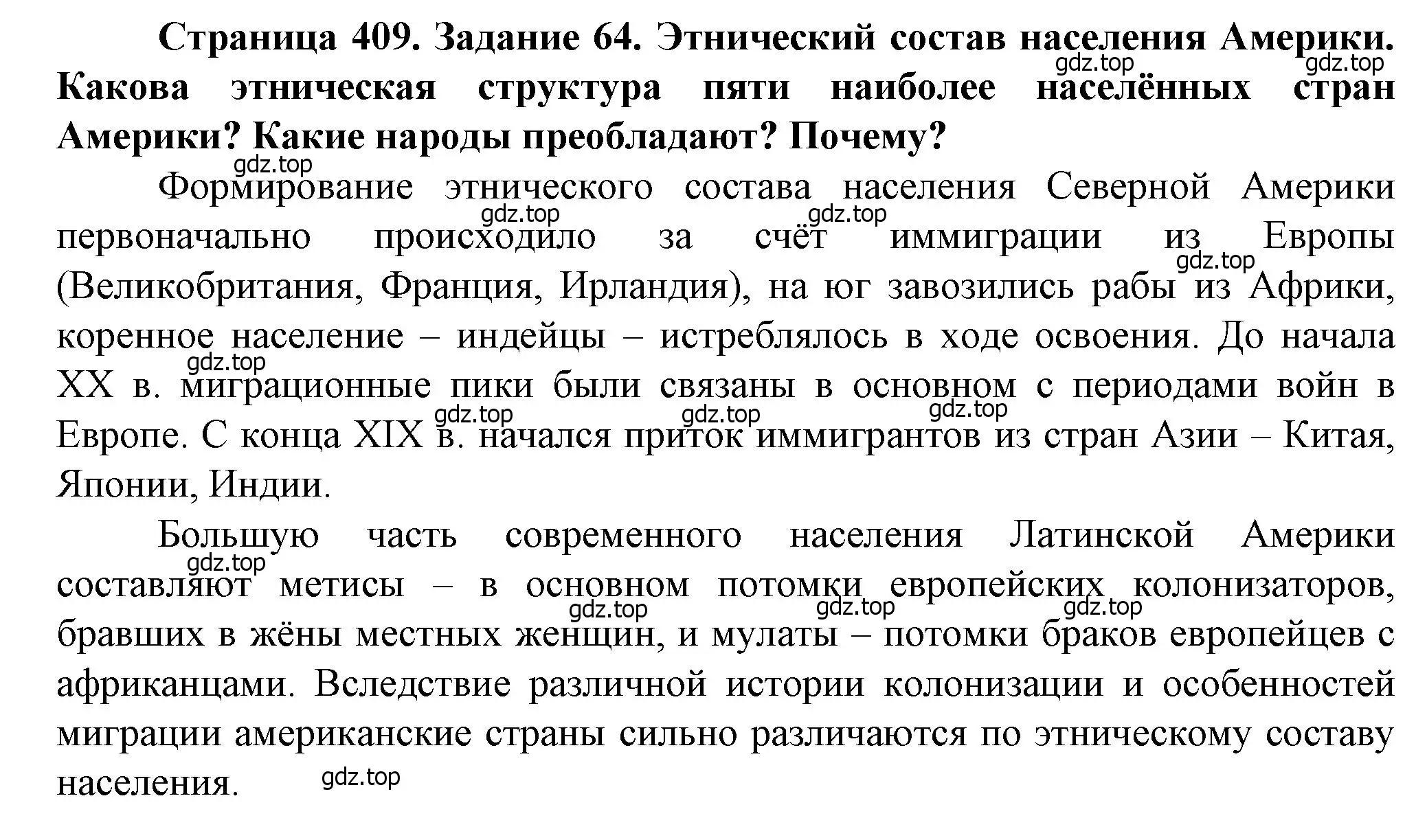 Решение  Задание 64 (страница 409) гдз по географии 10 класс Холина, учебник